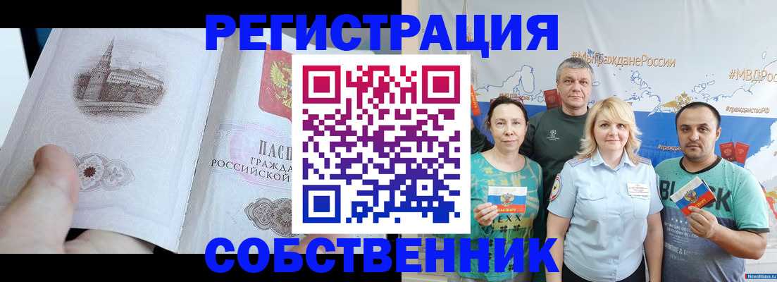 прописка поиск в Зиме