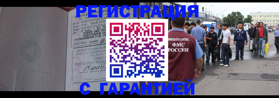 купить прописку в Зиме