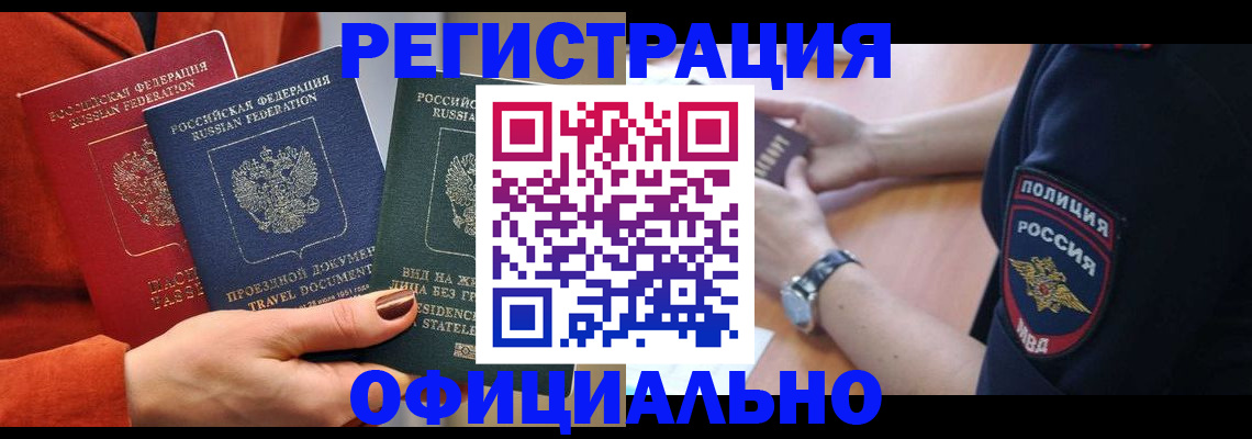 прописка поиск в Зиме
