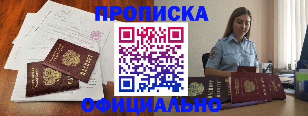 временная регистрация для всех в Зиме