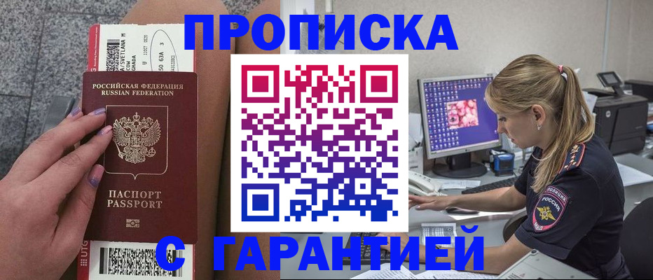 временная регистрация для школы в Зиме