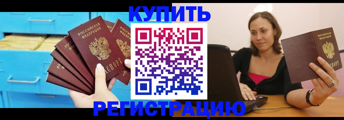 временная регистрация законно в Зиме