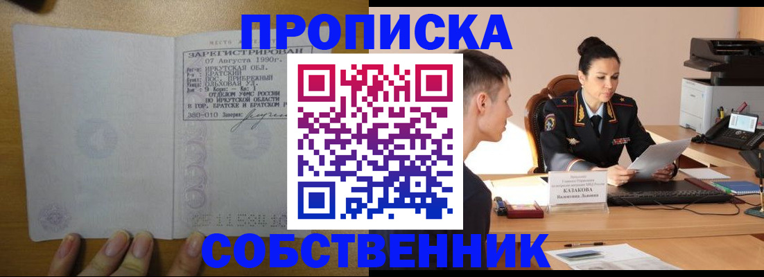 прописка штамп в Зиме
