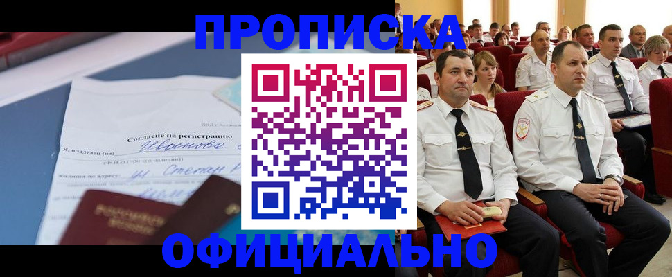 прописка для работы в Зиме