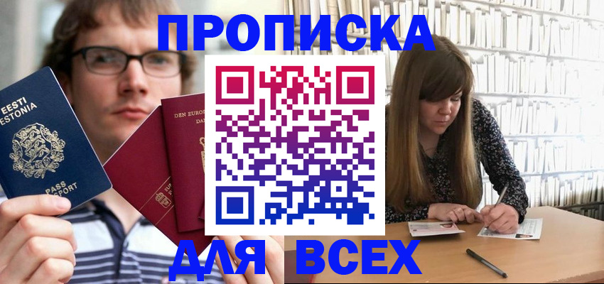 прописка штамп в Зиме