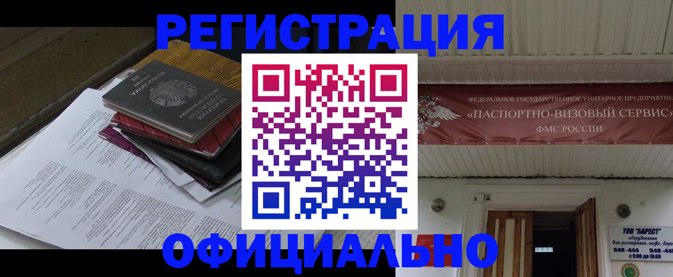временная регистрация недорого в Зиме