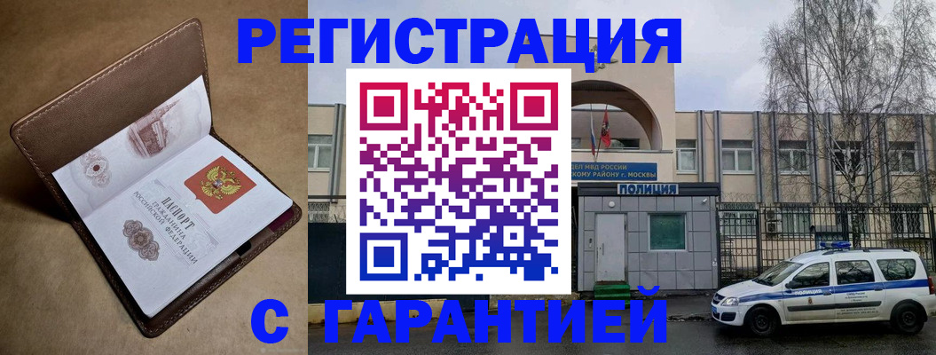 временная регистрация в Зиме