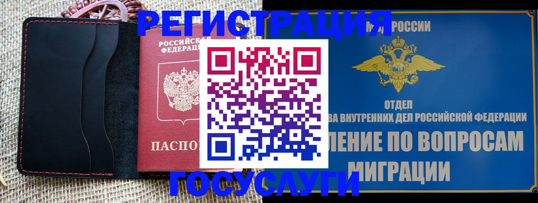 регистрация в Зиме